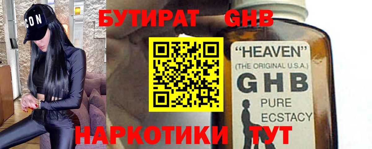БУТИРАТ BDO Туймазы