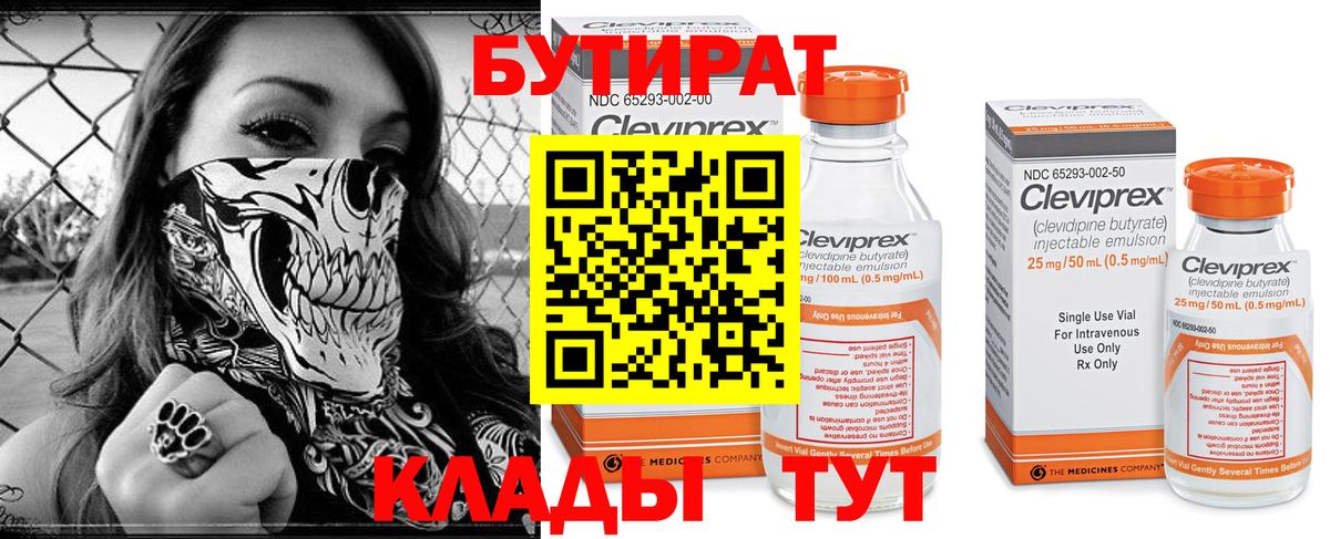 БУТИРАТ  БУТИРАТ 99%  Вход с VPN  Туймазы 