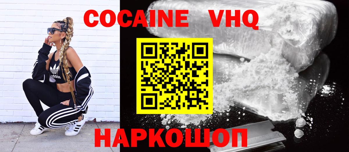Кокаин VHQ Туймазы