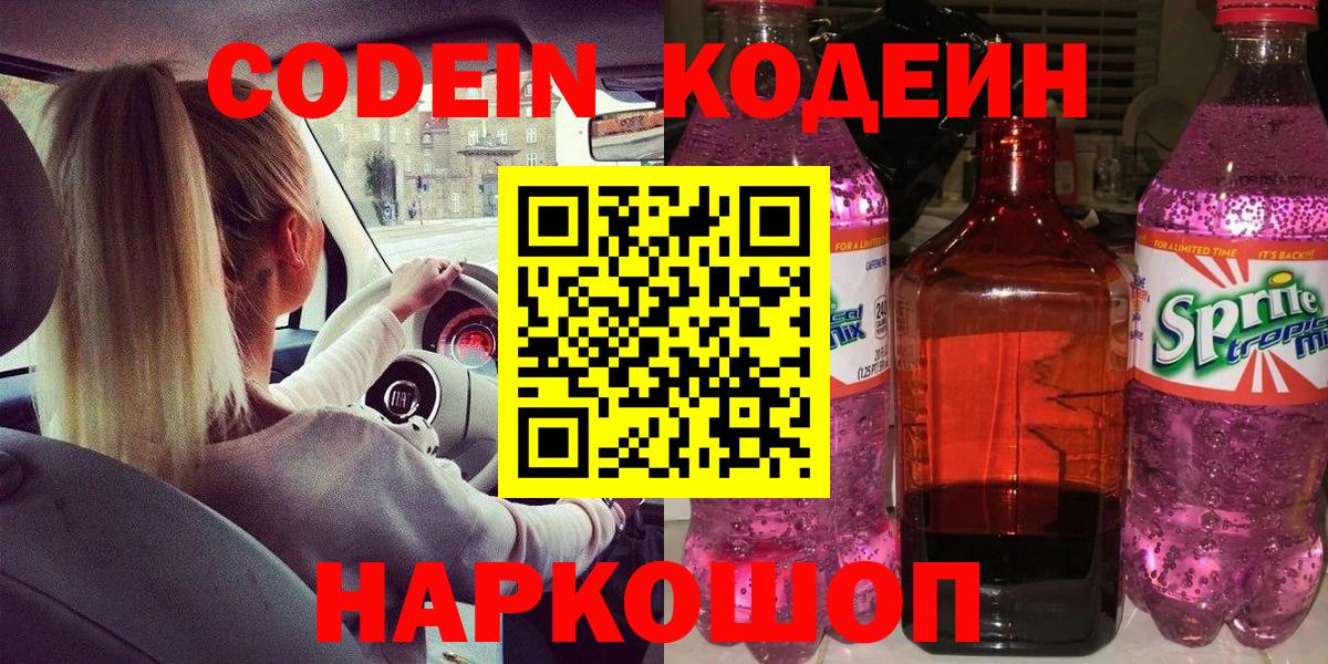 Туймазы  Codein напиток Lean (лин)  Вход с VPN  Codein напиток Lean (лин) 